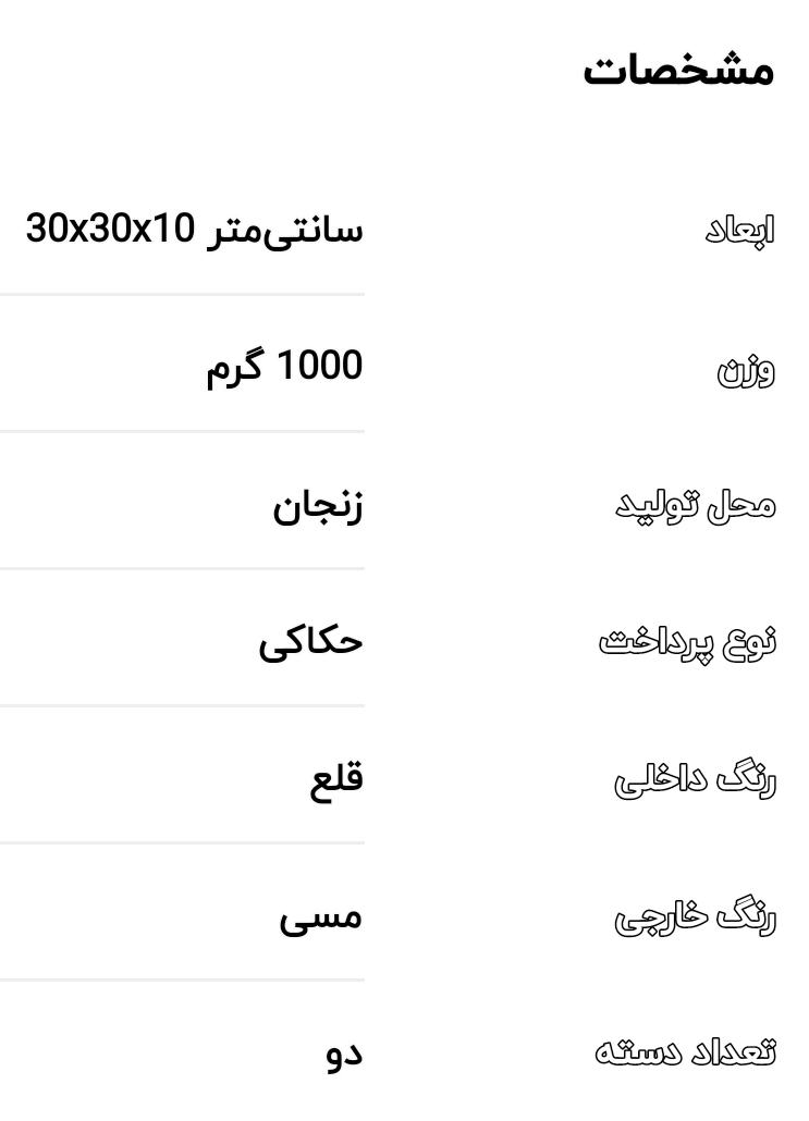 سینی مس حکاکی شده