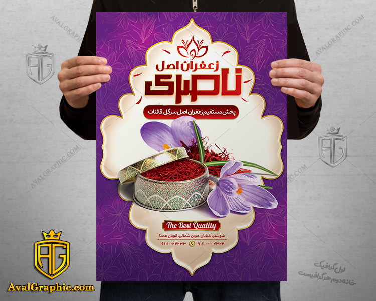 زعفران ناصری