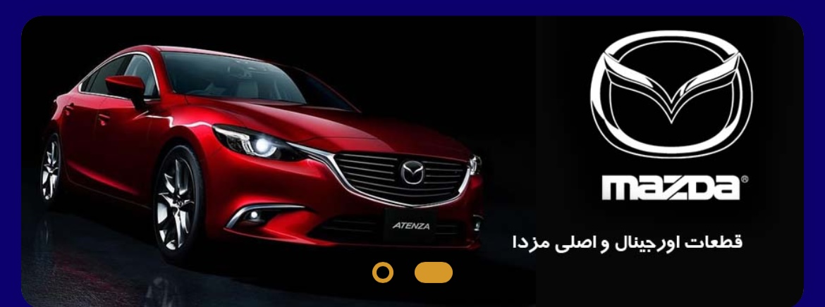فروش لوازم مزدا 