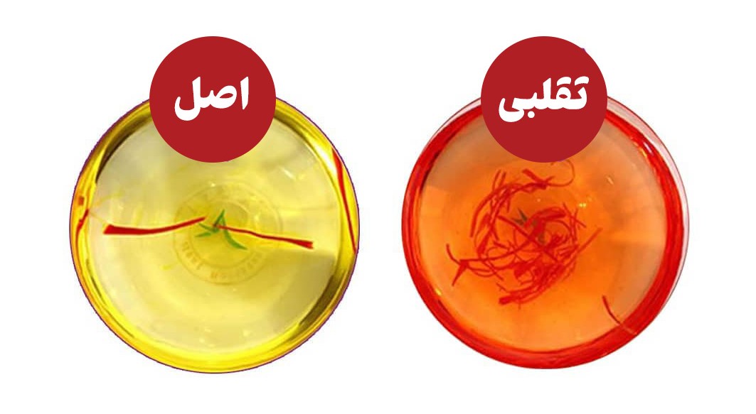 زعفران شاهانه( الزعفران الملكي)