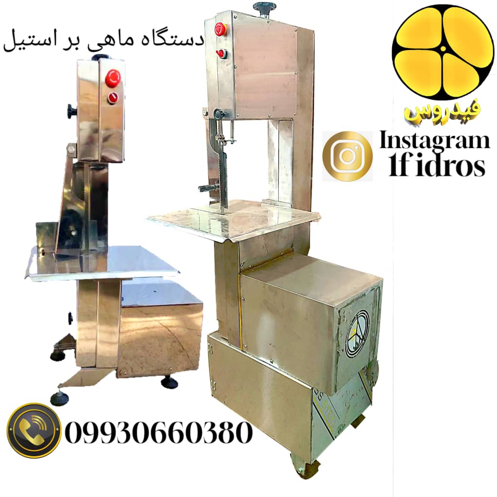 تولید کننده لوازم قصابی