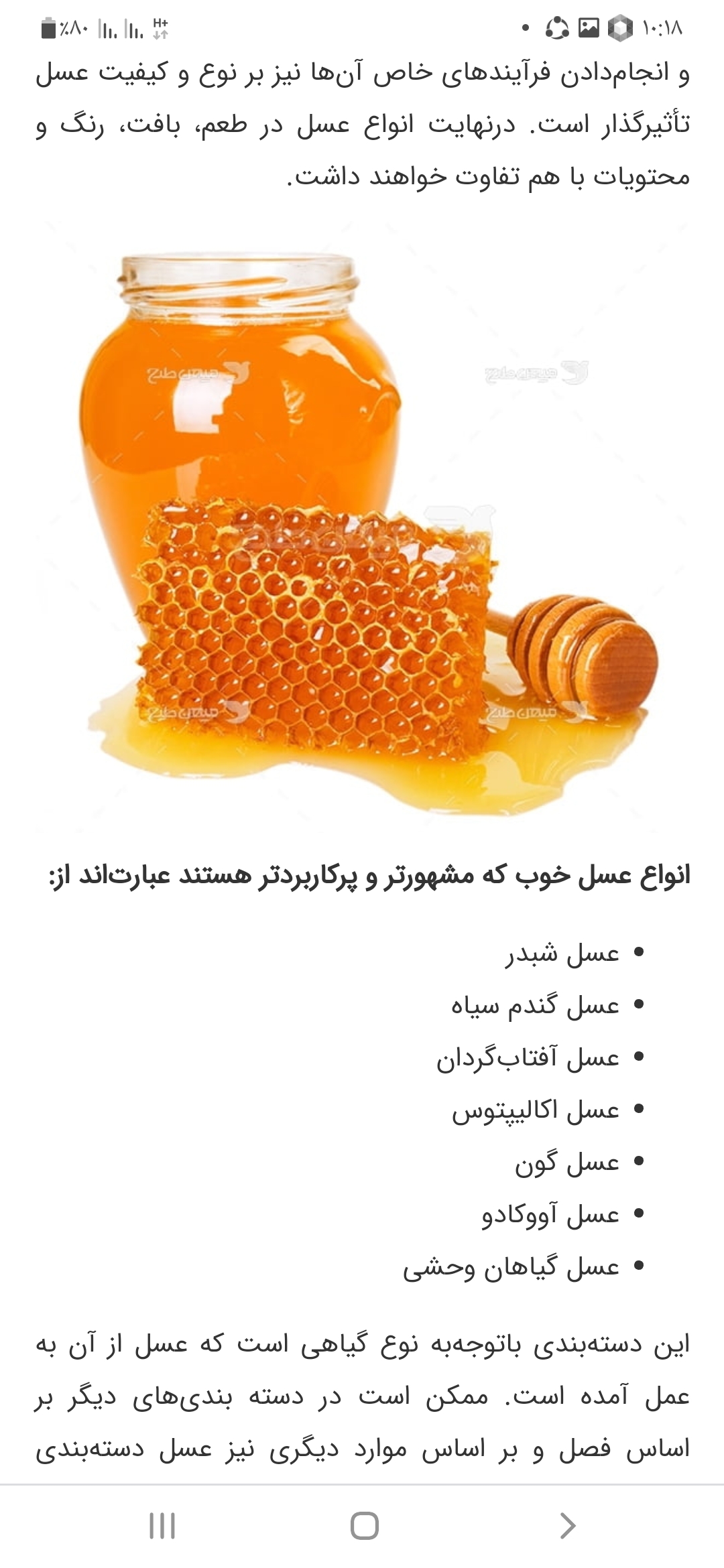 عسل طبیعی Natural honey 