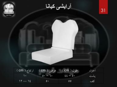 بهترین فوم گرم مبلمان در ایران