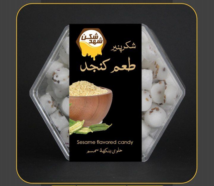 آبنبات ( شکر پنیر ) 