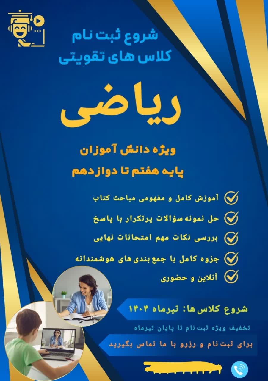 معلم ریاضی