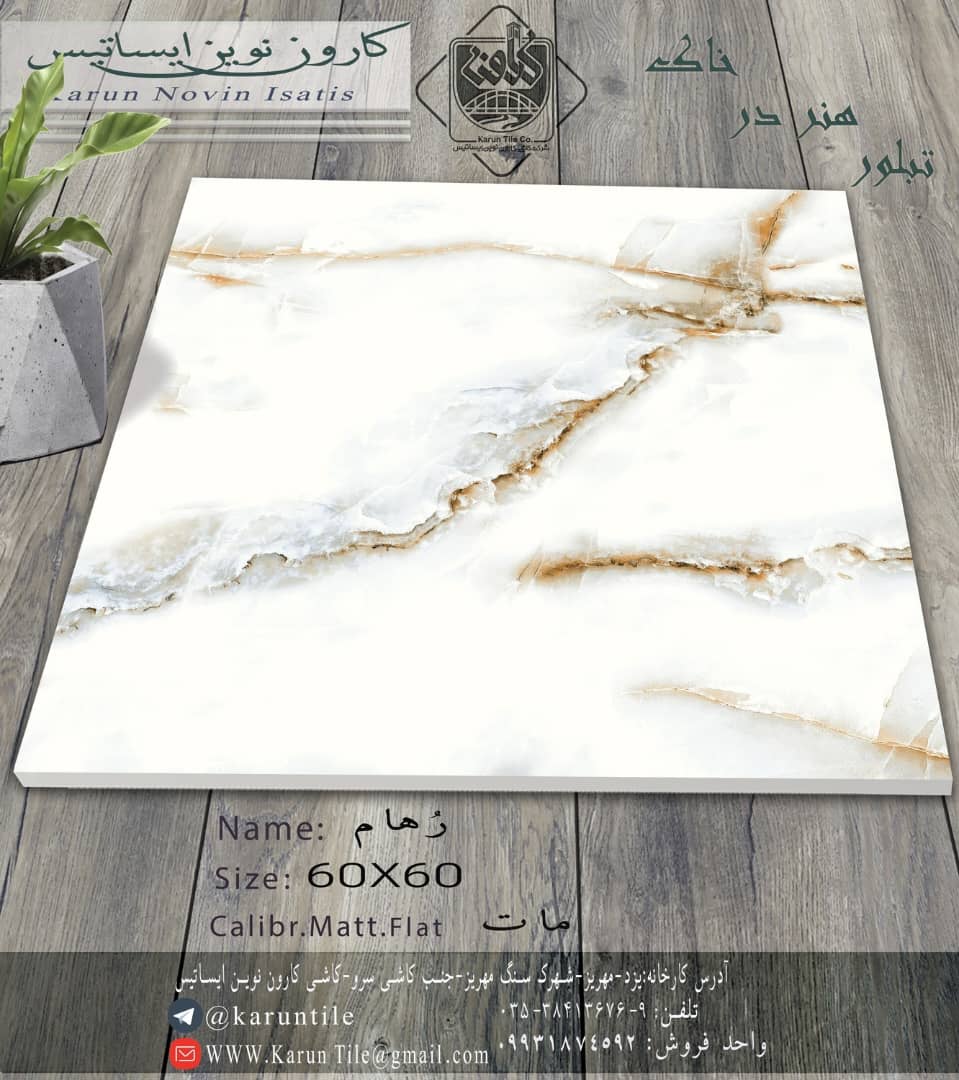 فروش کاشی وسرامیک
