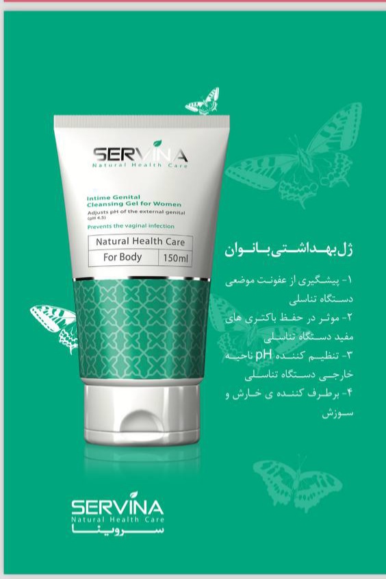 ژل های بهداشتی سروینا