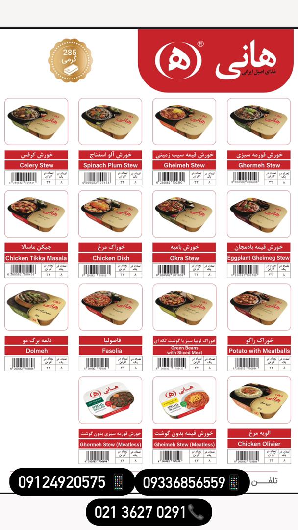 غذاهای آماده 