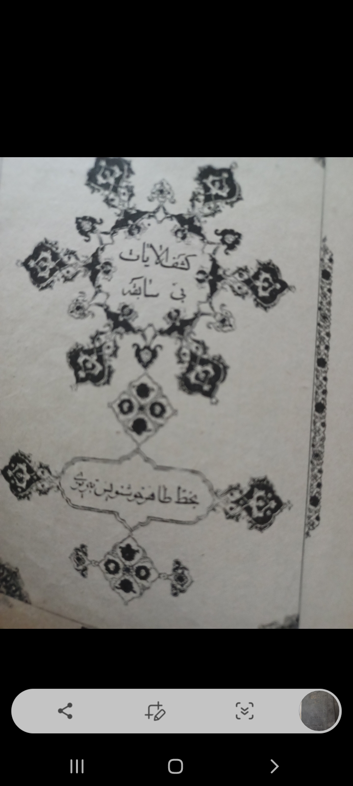 قرآن با قدمت ۸۰ ساله