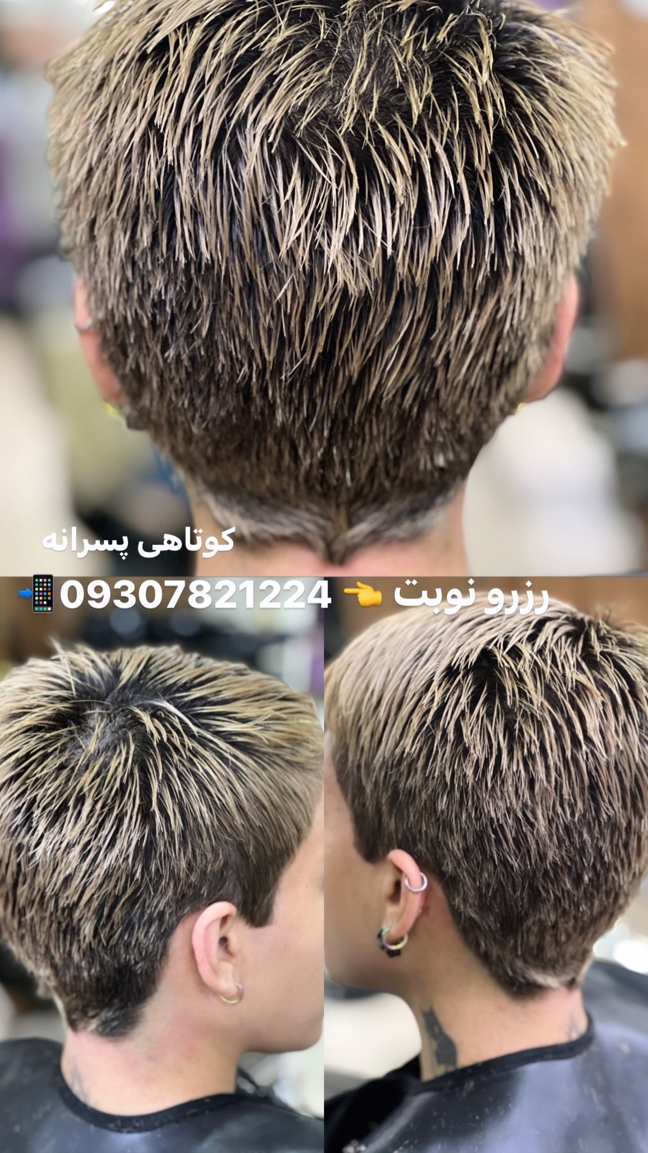 آرایشگر با سابقه کاری حرفه ای