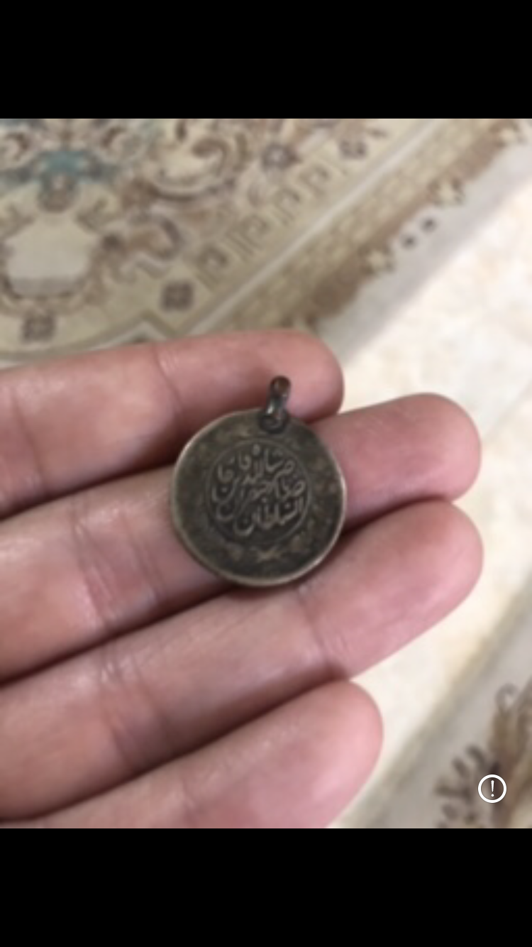 سکه ناصرالدین شاه