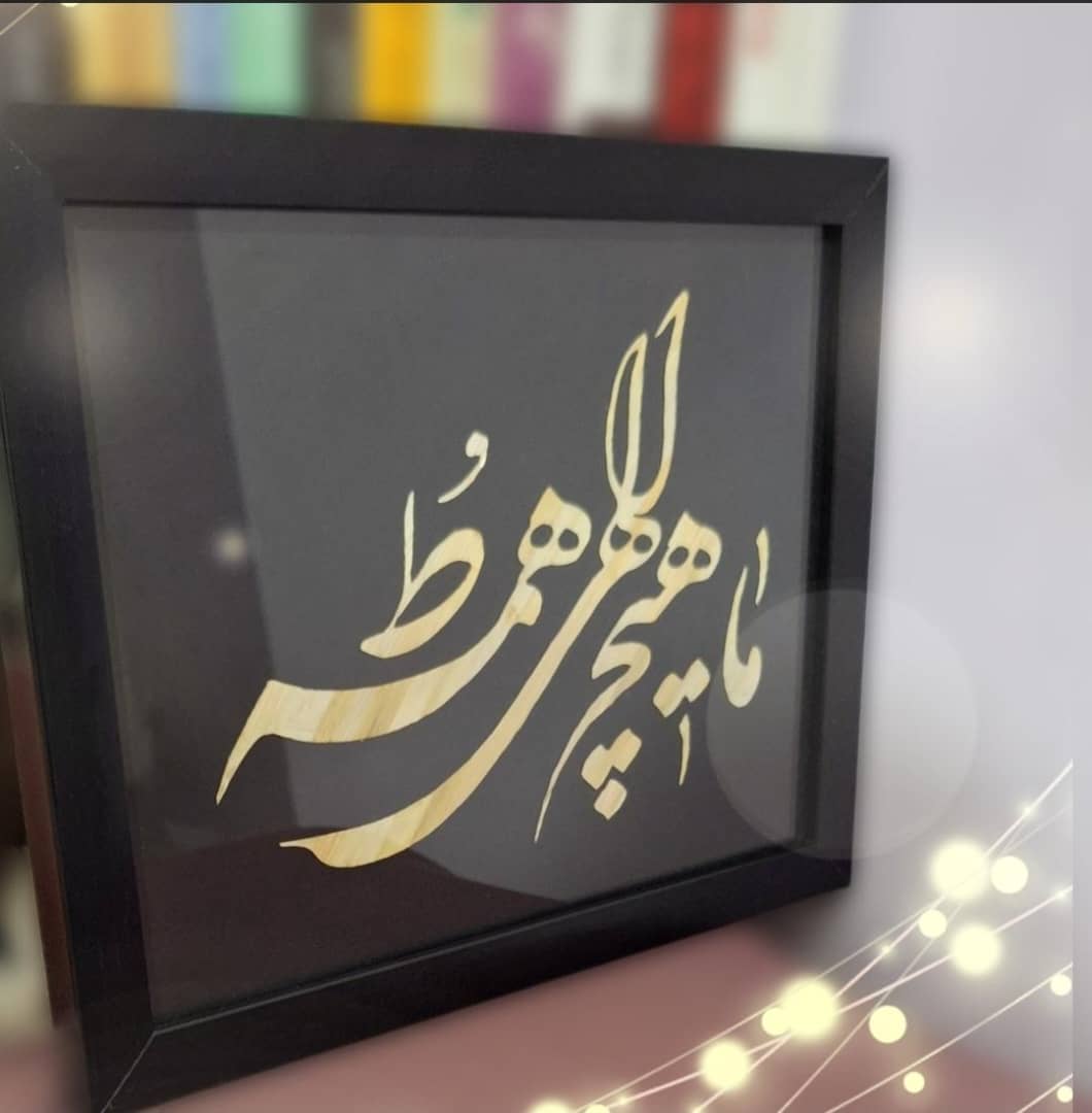 محرق کاری با ساقه گندم