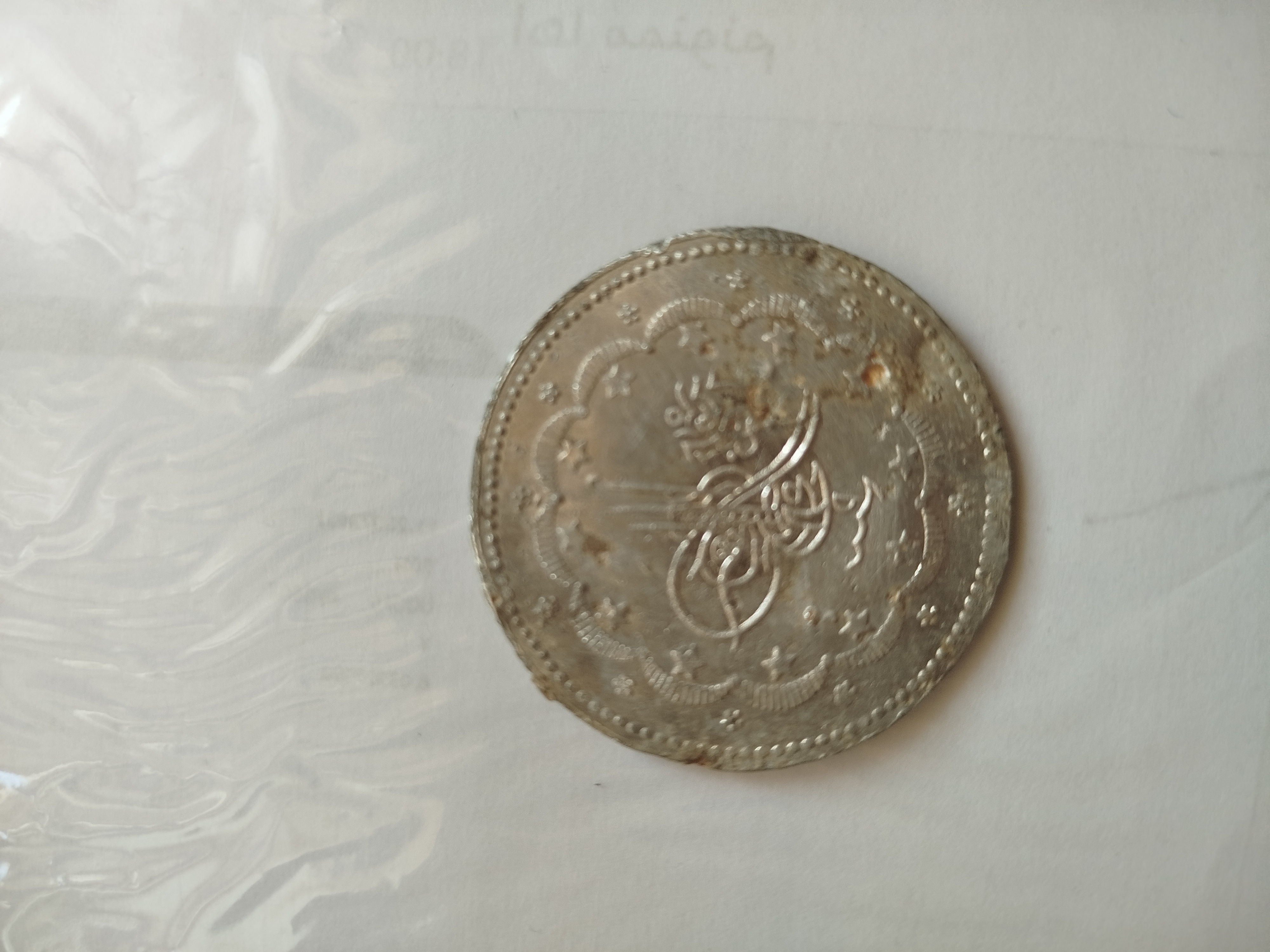 سکه قسطنطنیه نقره