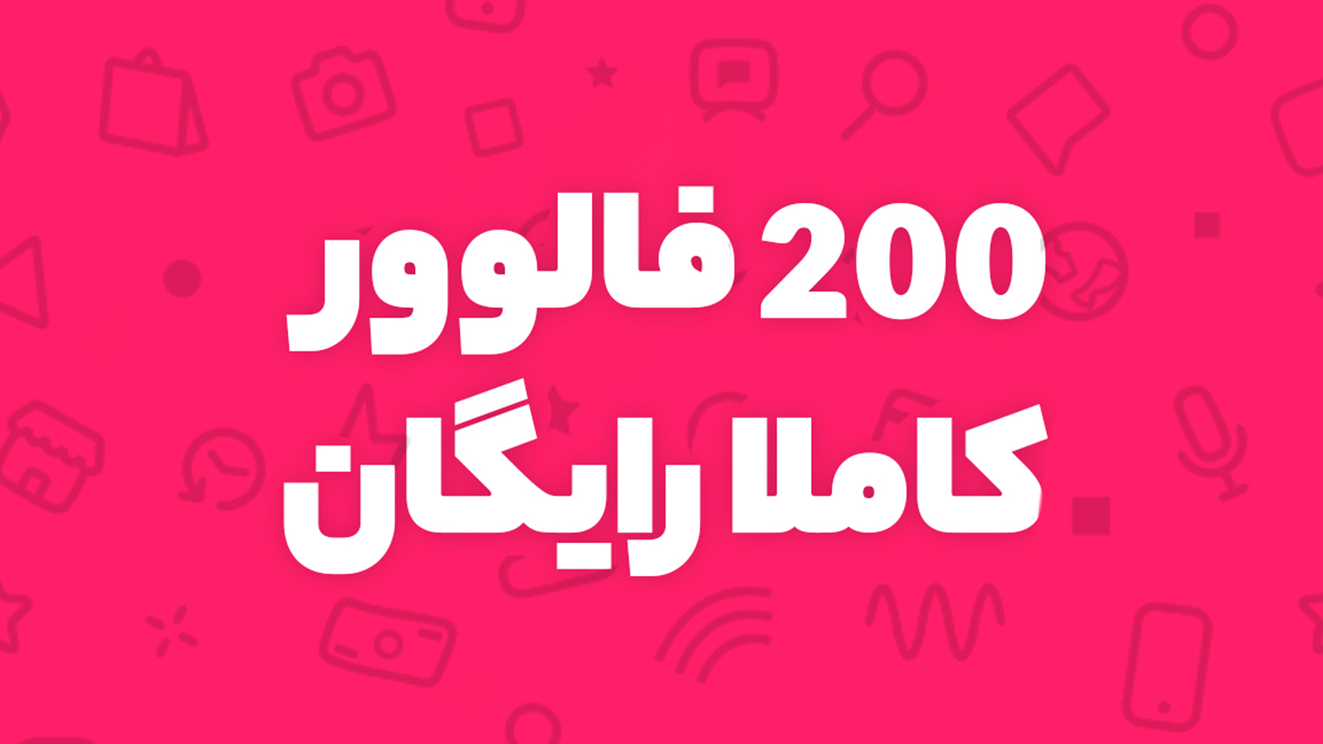 فروش فالور