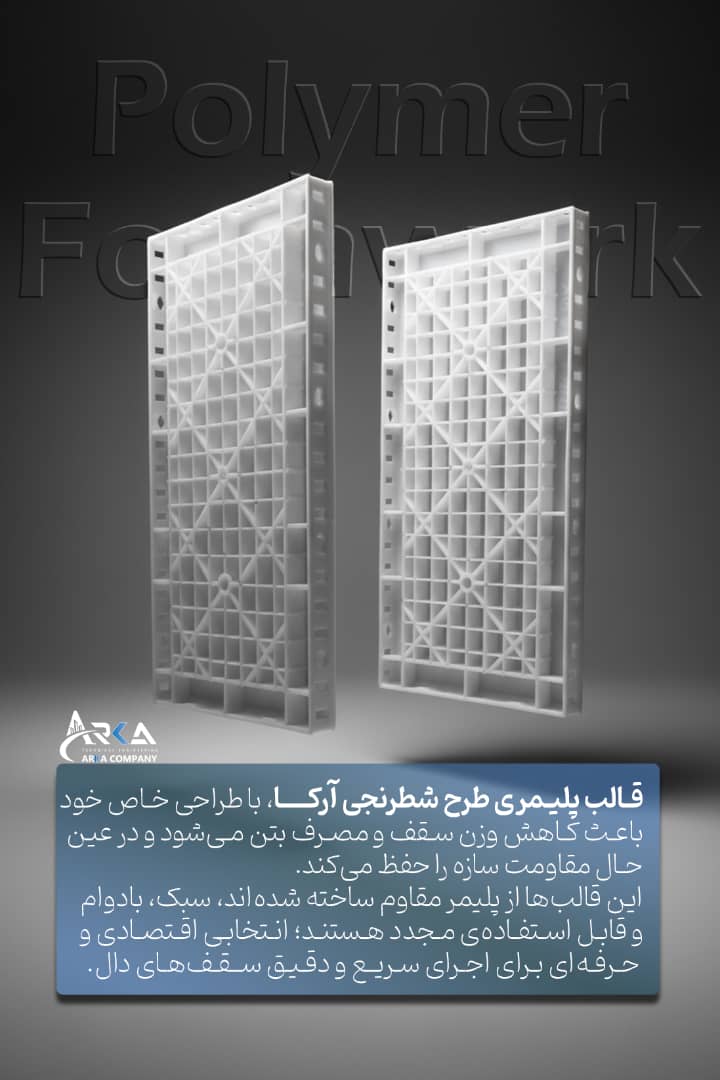 قالب پلیمری پلاستیکی