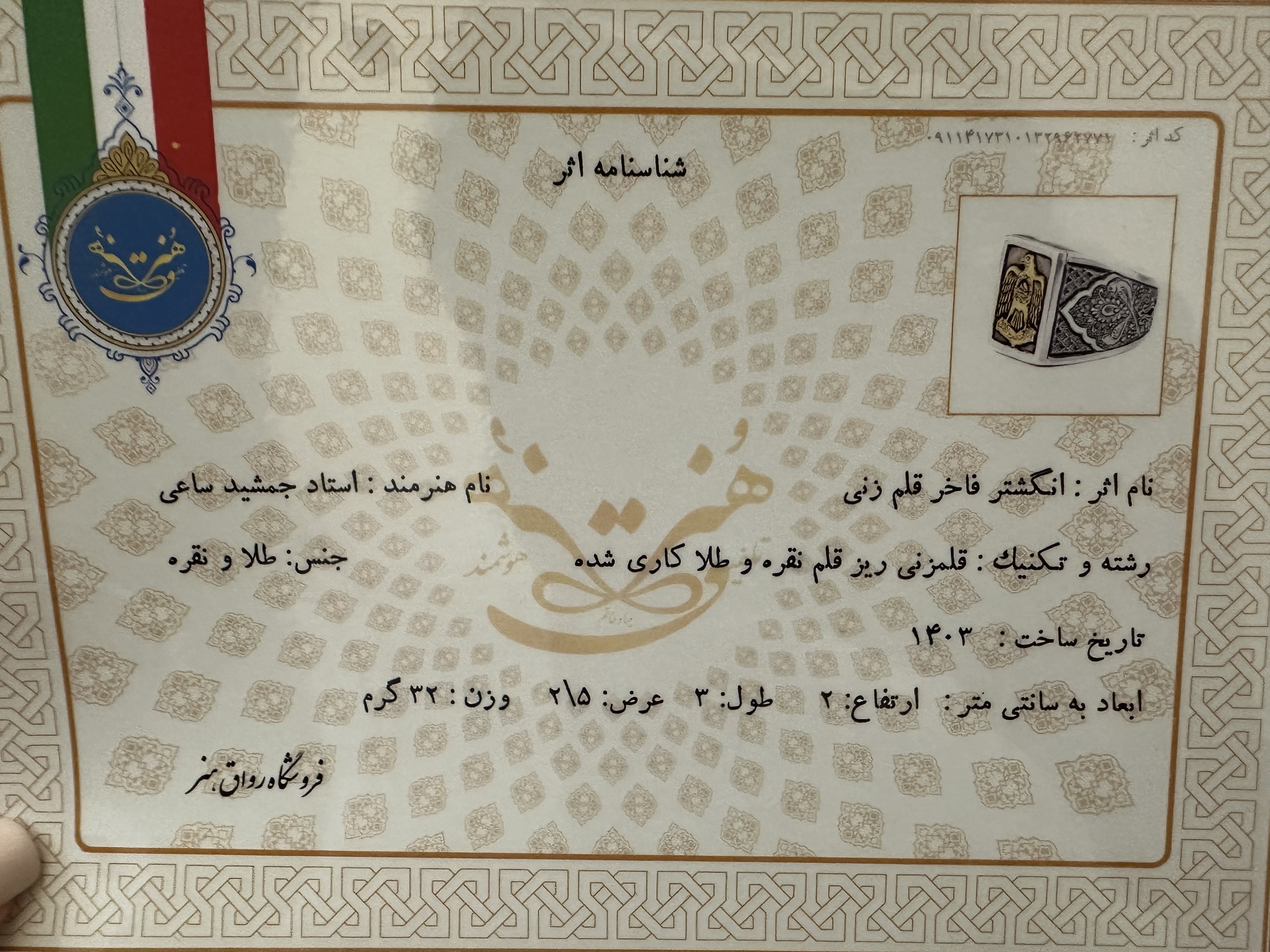 صنایع دستی آثار فاخر