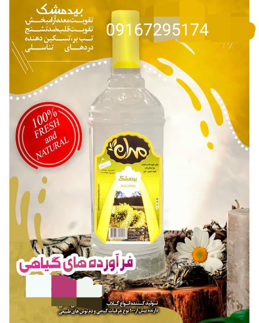 عرق نعنا حالص کاشان