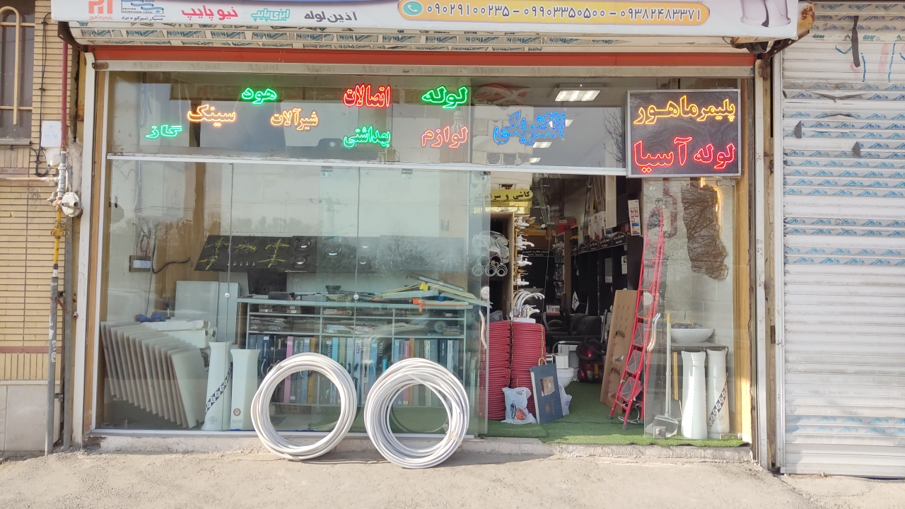 صفر تا صد تجهیزات ساختمانی 