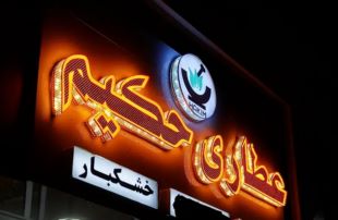 تابلو ساز حروف برجسته چنلیوم و..