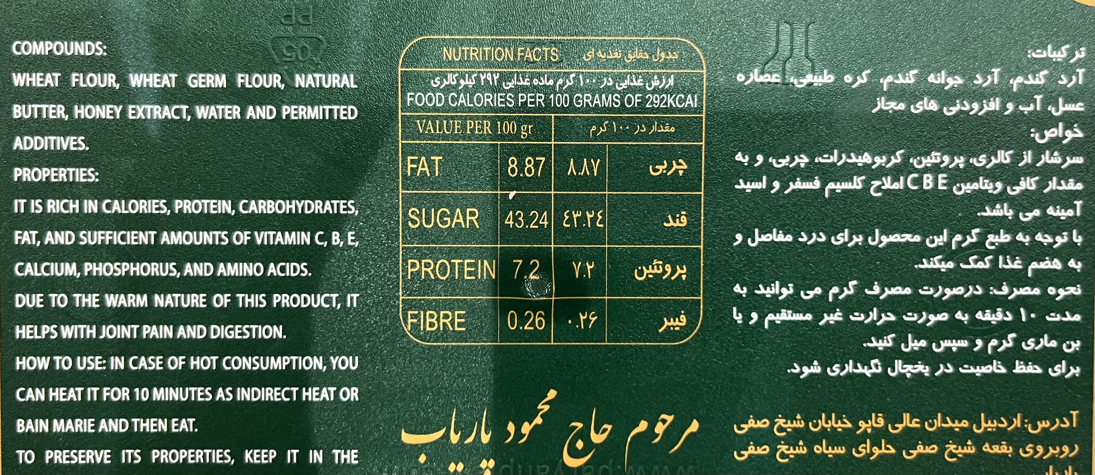 حلوا سیاه اردبیل