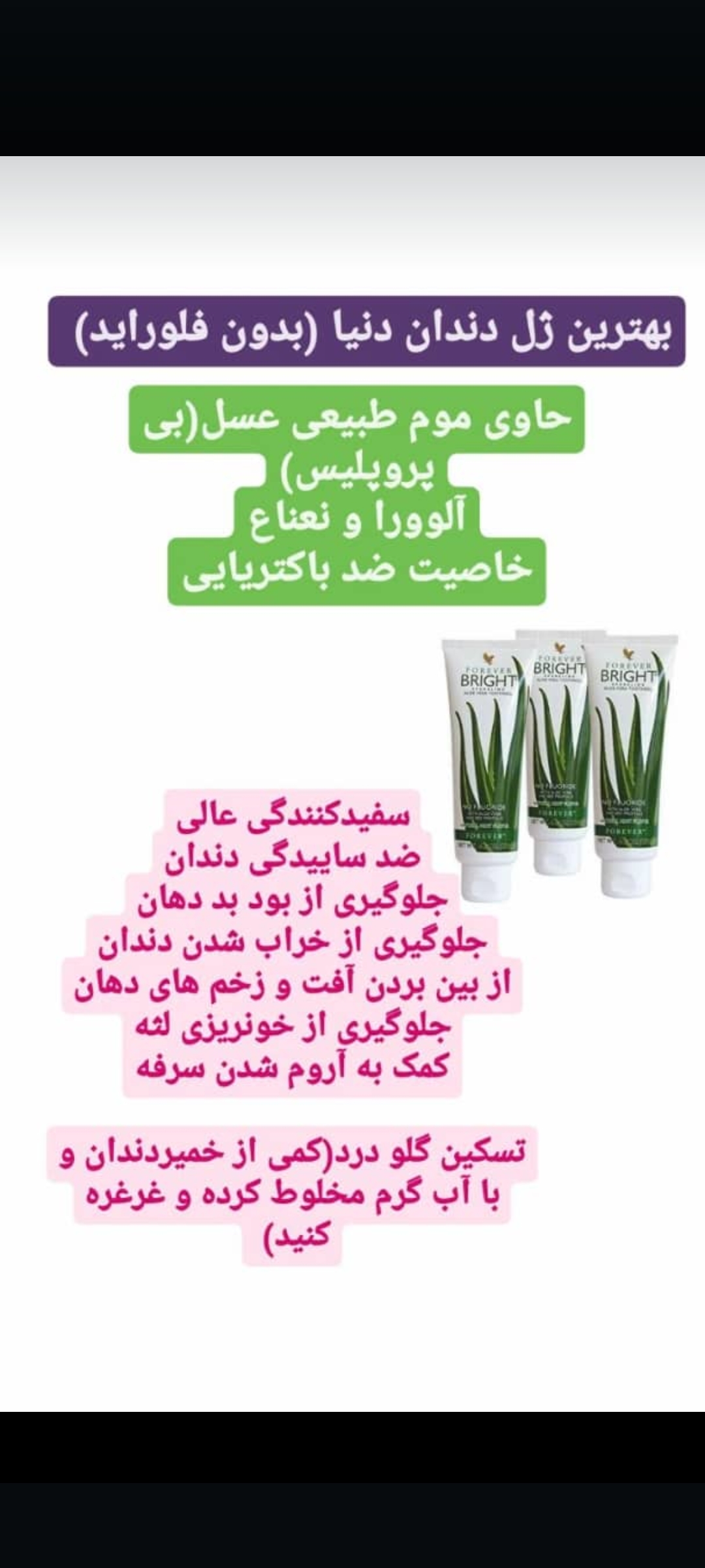 محصولات درمانی فوراور