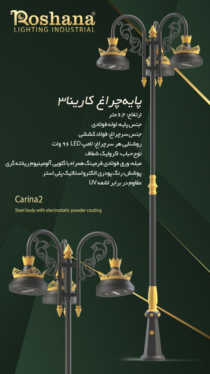 roshana lighting