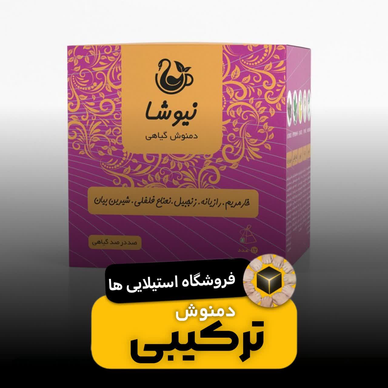 دمنوش های گیاهی درمانی 