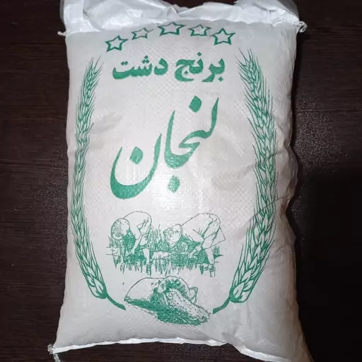 برنج لنجان