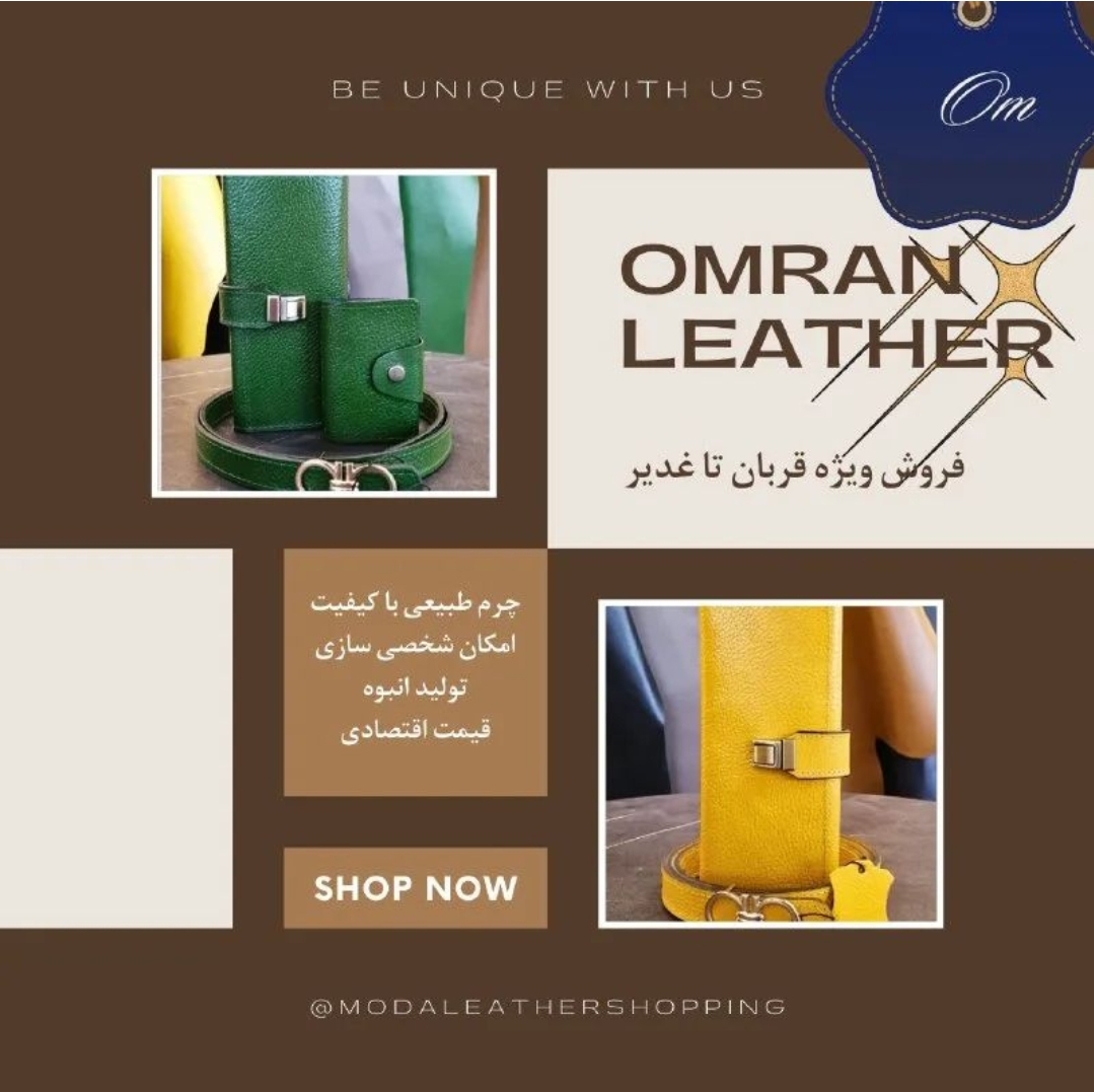 فروش محصولات چرم طبیعی