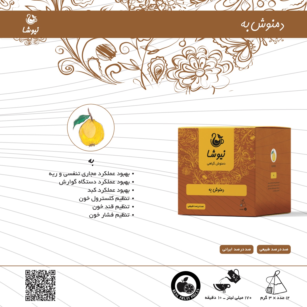 محصولات سلامتی نیوشا