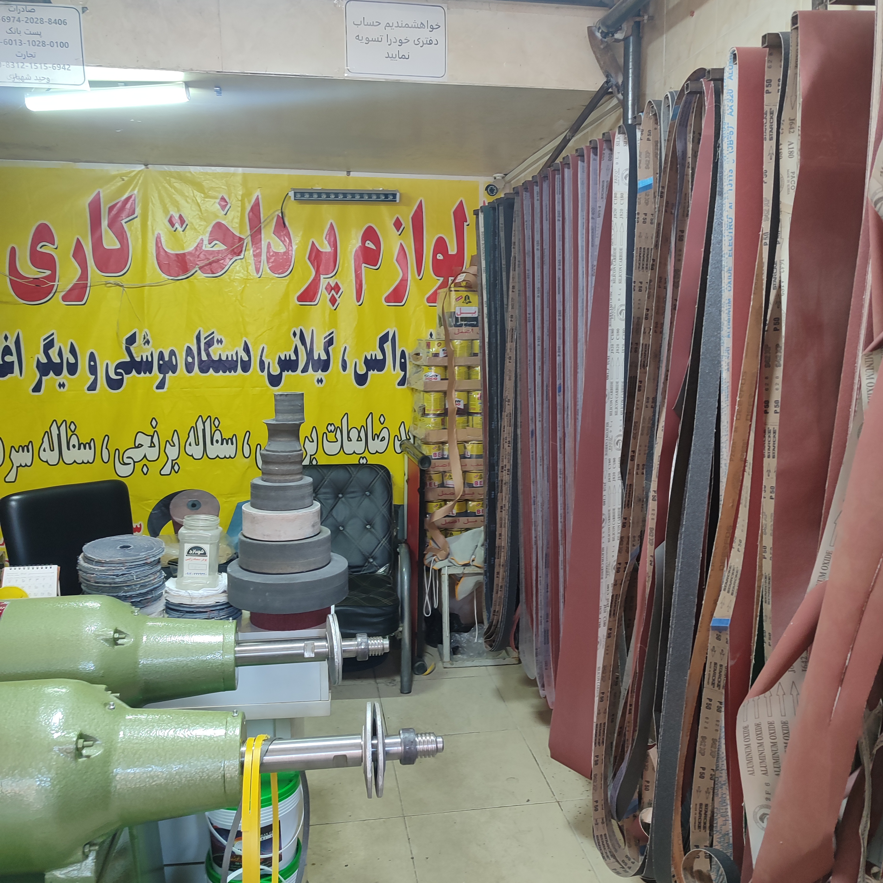 لوازم پرداختکاری شیرآلات و فلزات