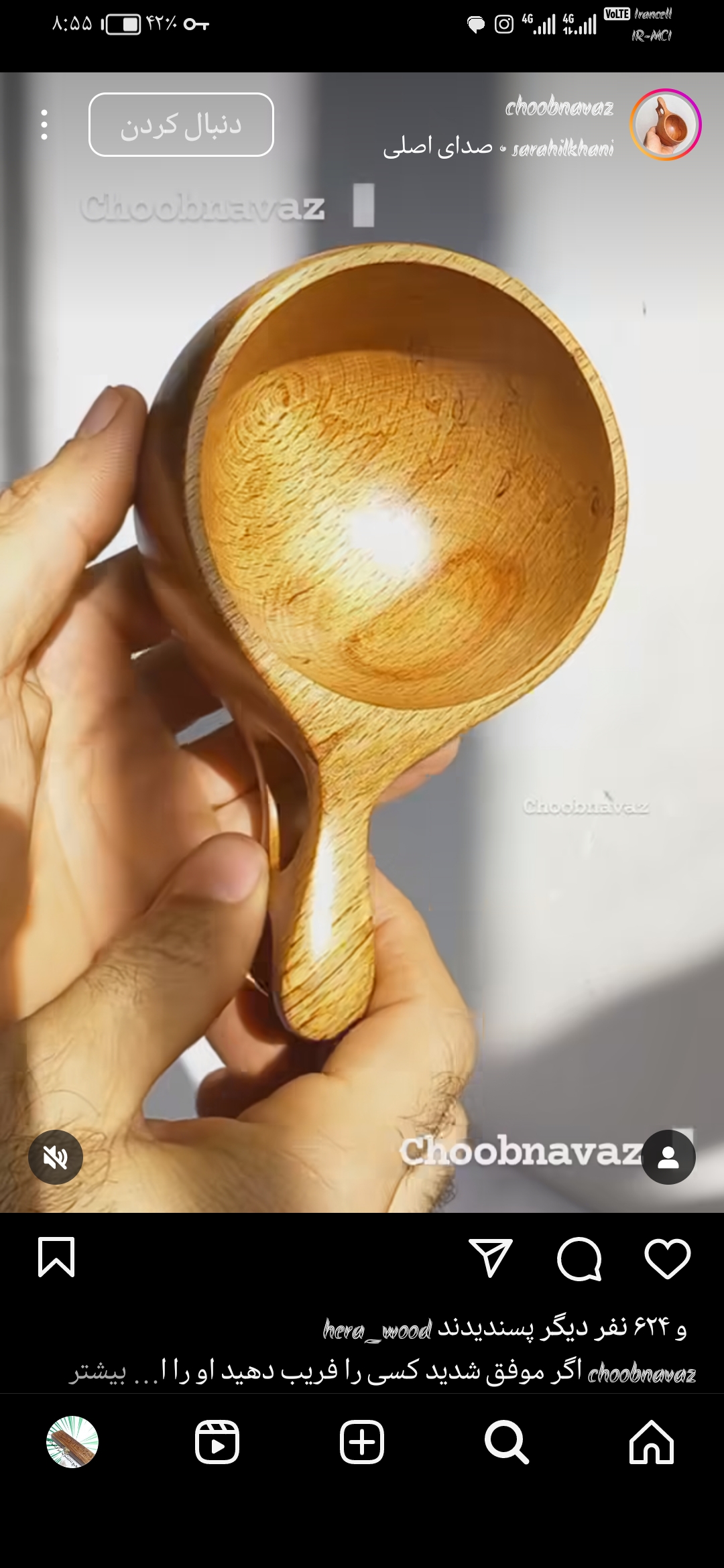 لنج چوبی