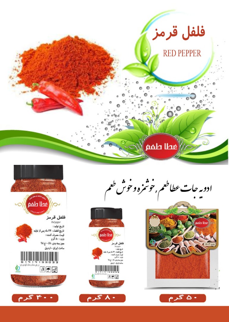 ادویه و زعفران و خشکبار