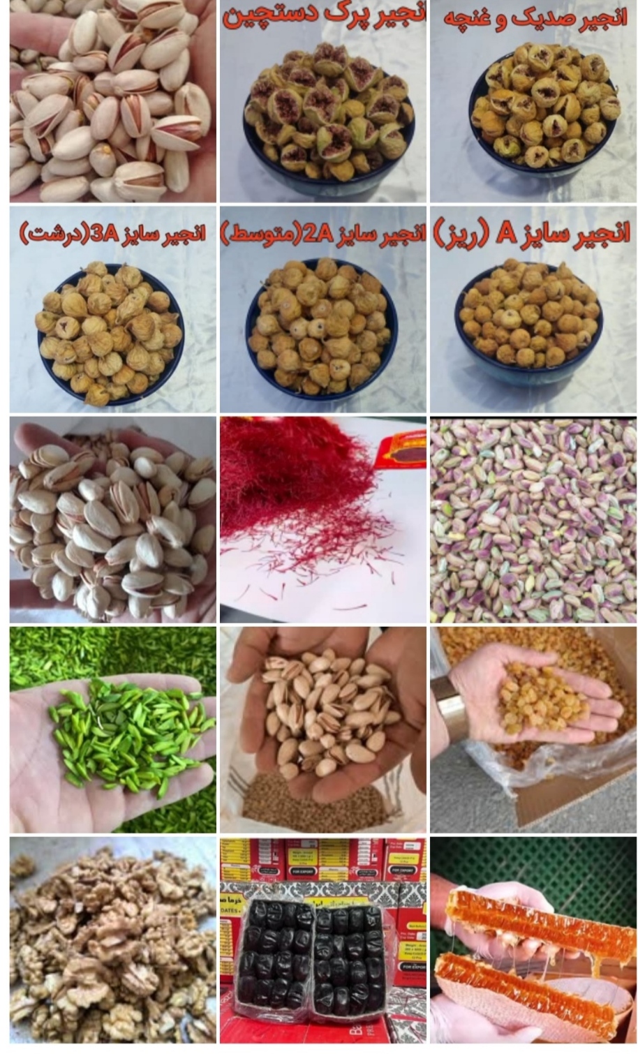 خشکبار و آجیل 