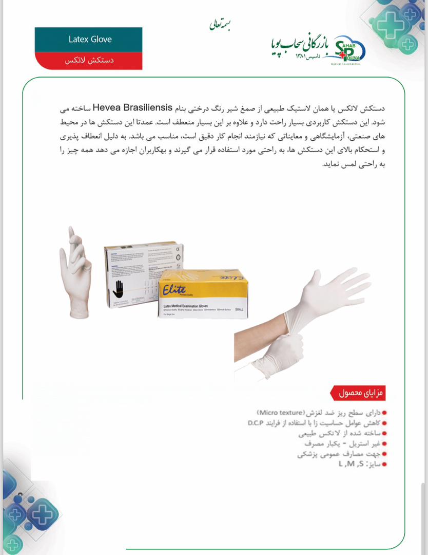 تجهیزات پزشکی 