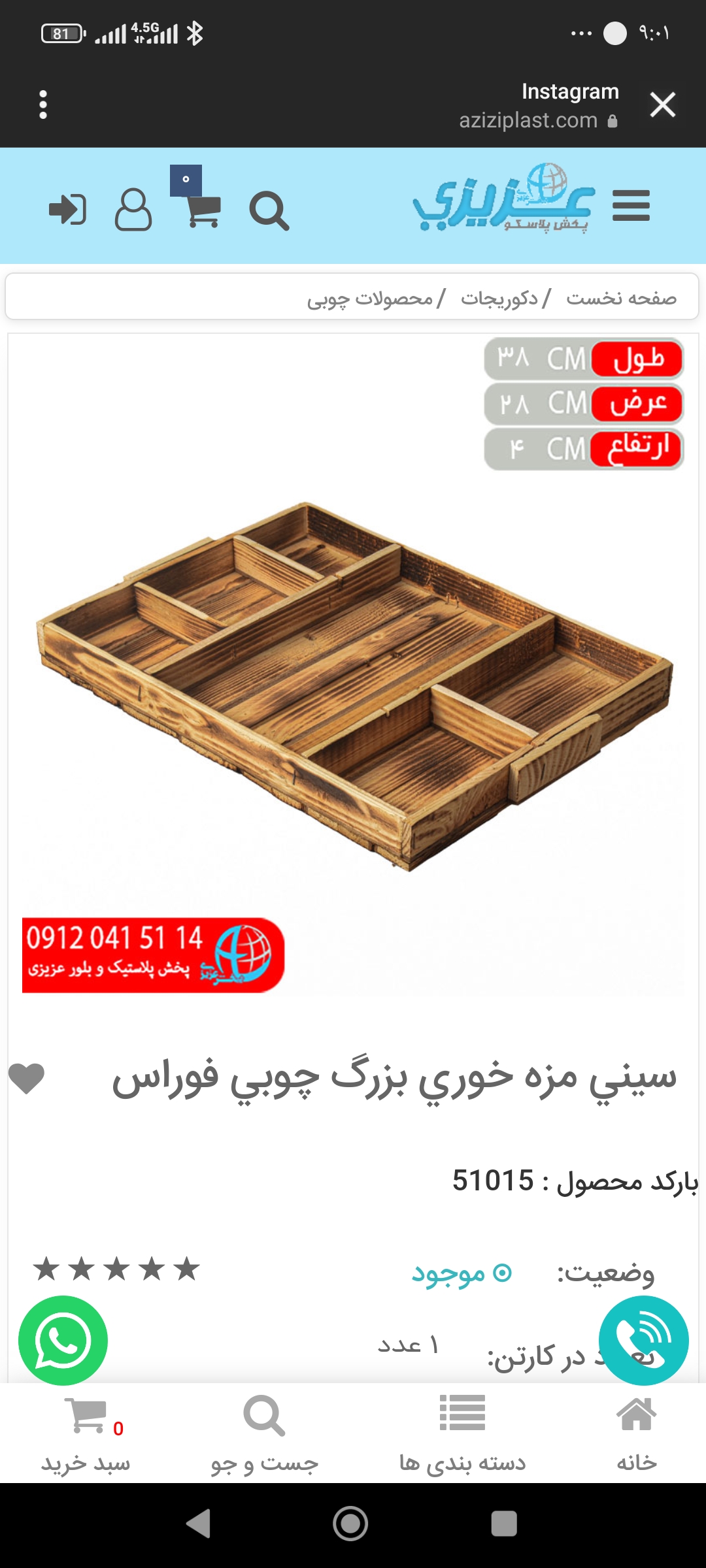 وسایل چوبی آشپزخانه چوبی 
