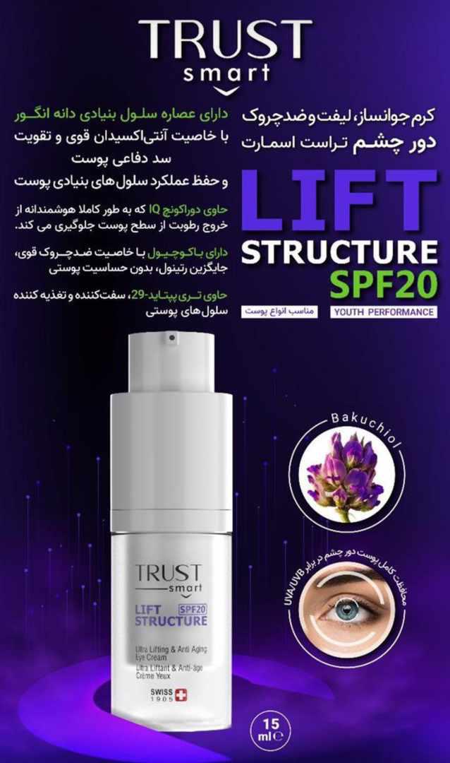 محصولات آرایشی بهداشتی درمانی تراست