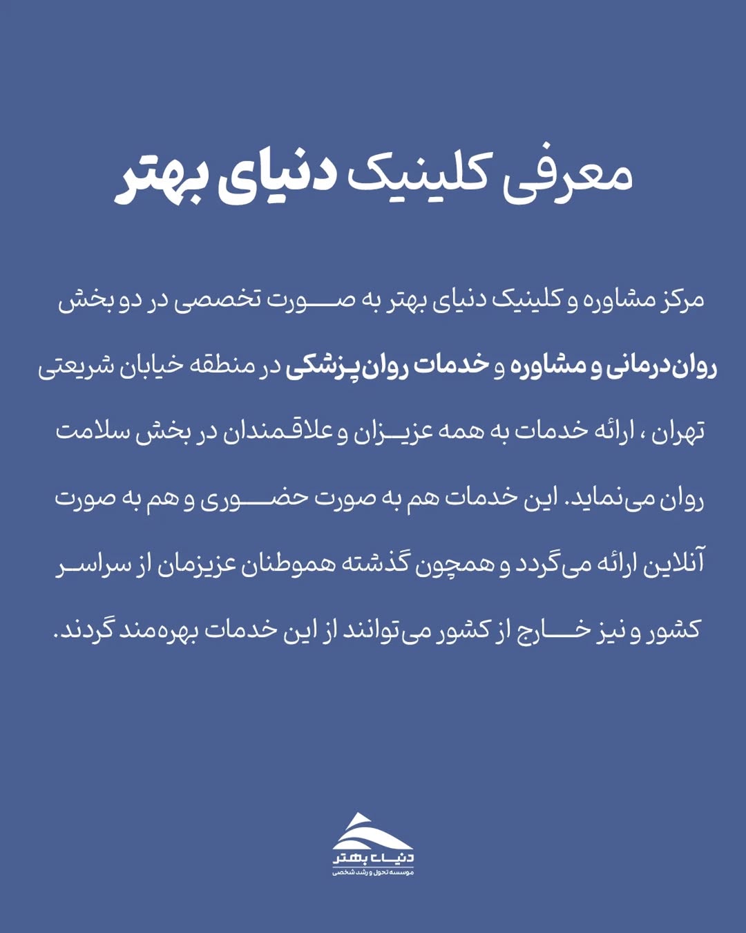 بهترین دکتر روانشناس ایرانی 