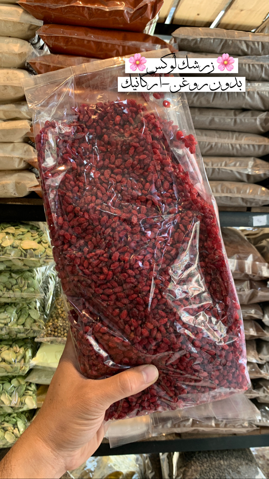 زرشک اعلا درجه یک 