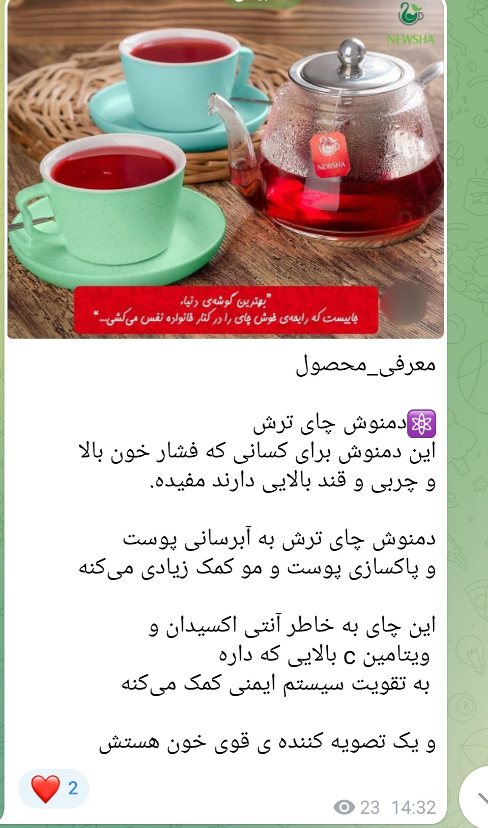 دمنوش های گیاهی نیوشا