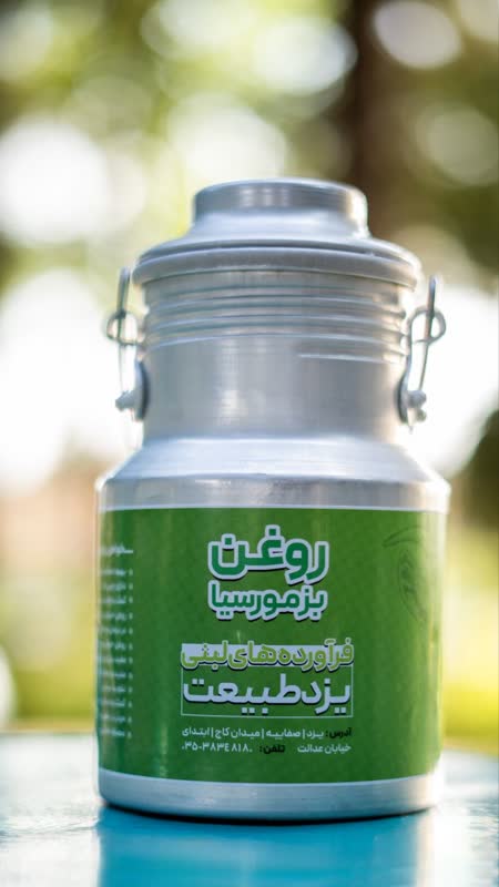 روغن حیوانی بز نژاد مورسیا