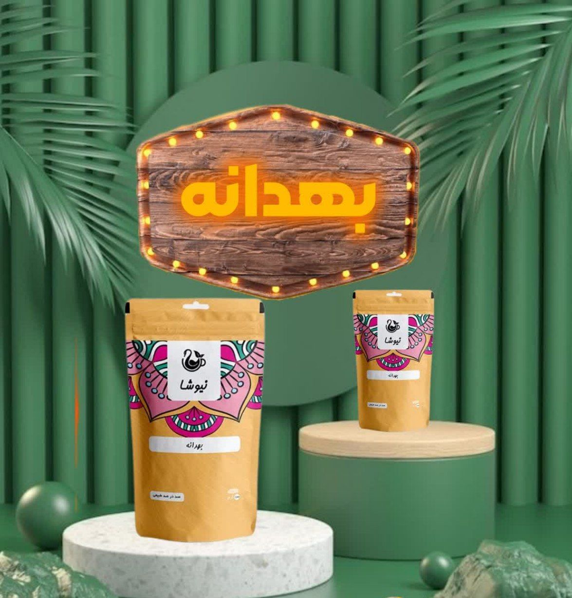 تندرستی وسلامتی 
