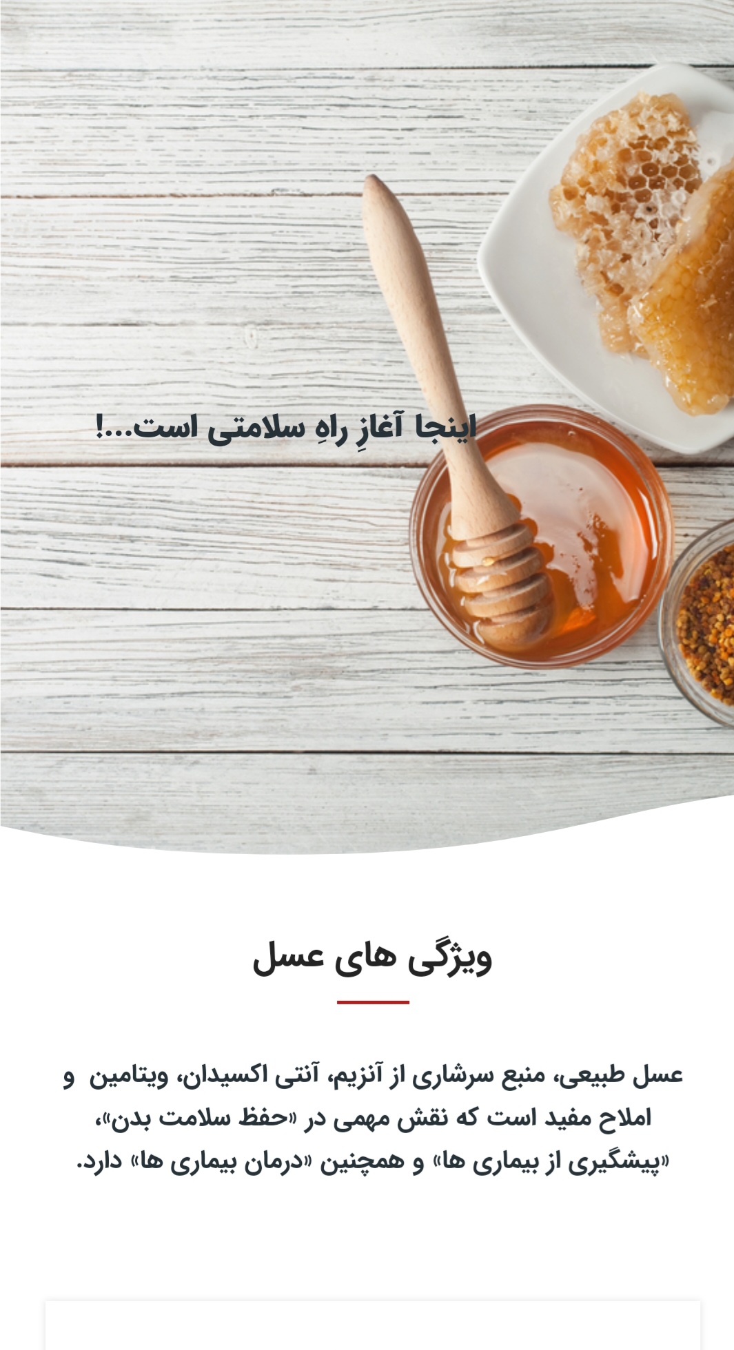 حلوا لوز، عسل