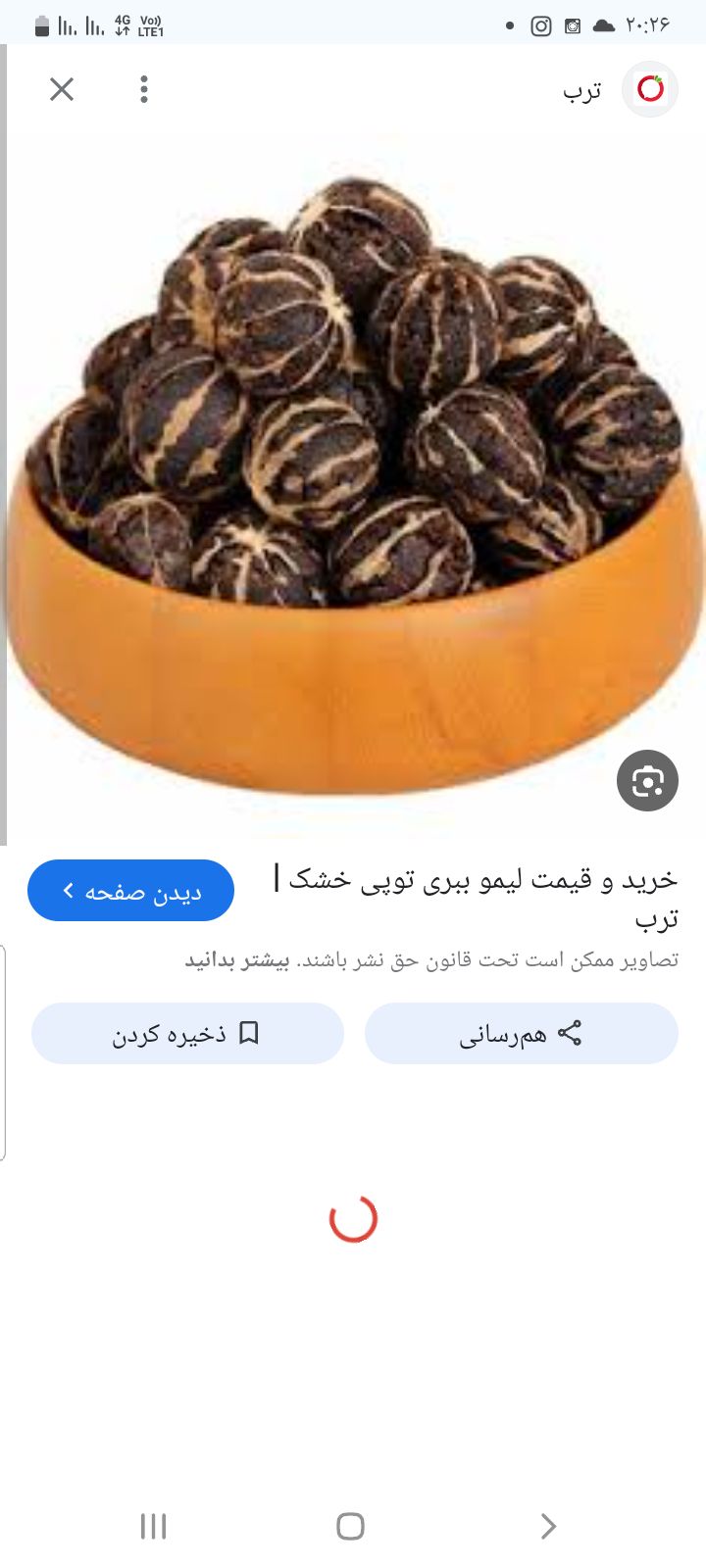 لیمو خشک 