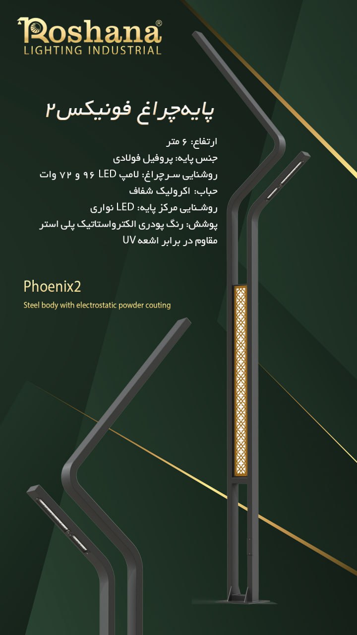 roshana lighting