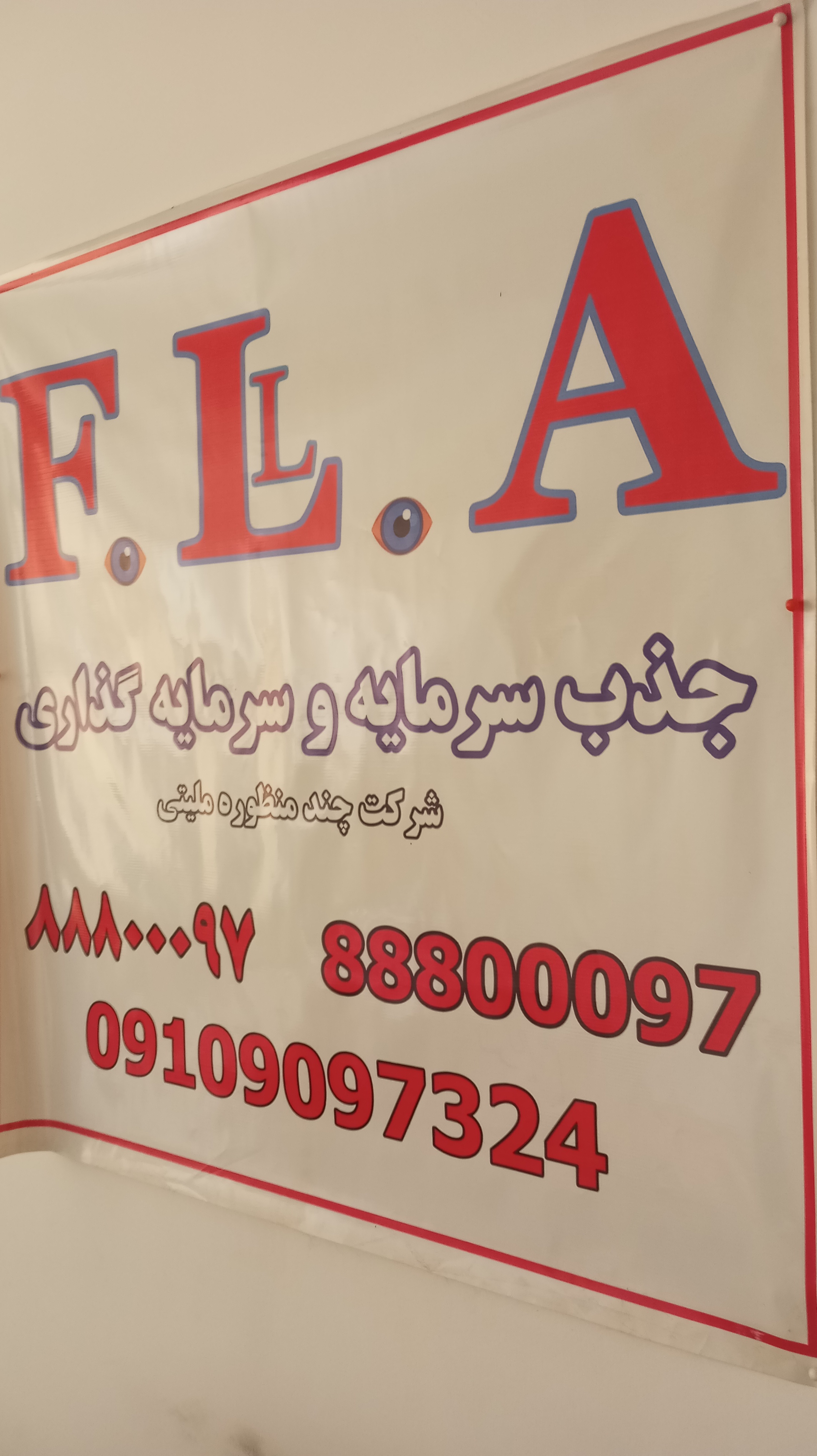 نیاز به سرمایه وسرمایه گذاری در..