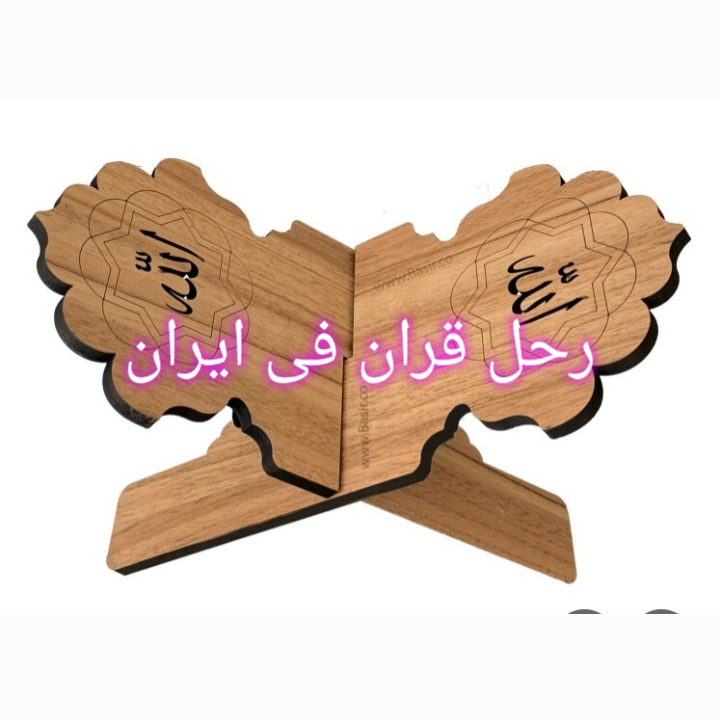 فروش رحل قران و جعبه قران و تسبیح