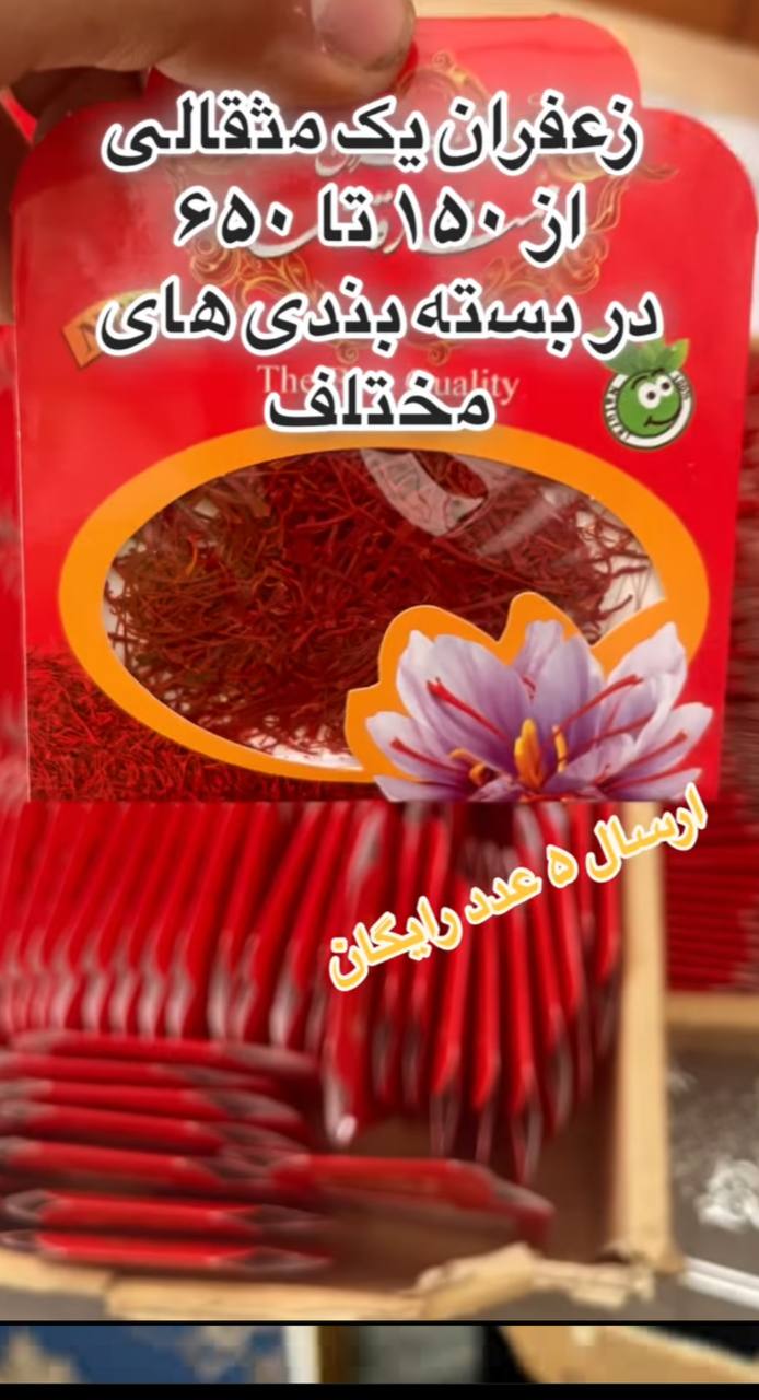 طلای سرخ زعفران