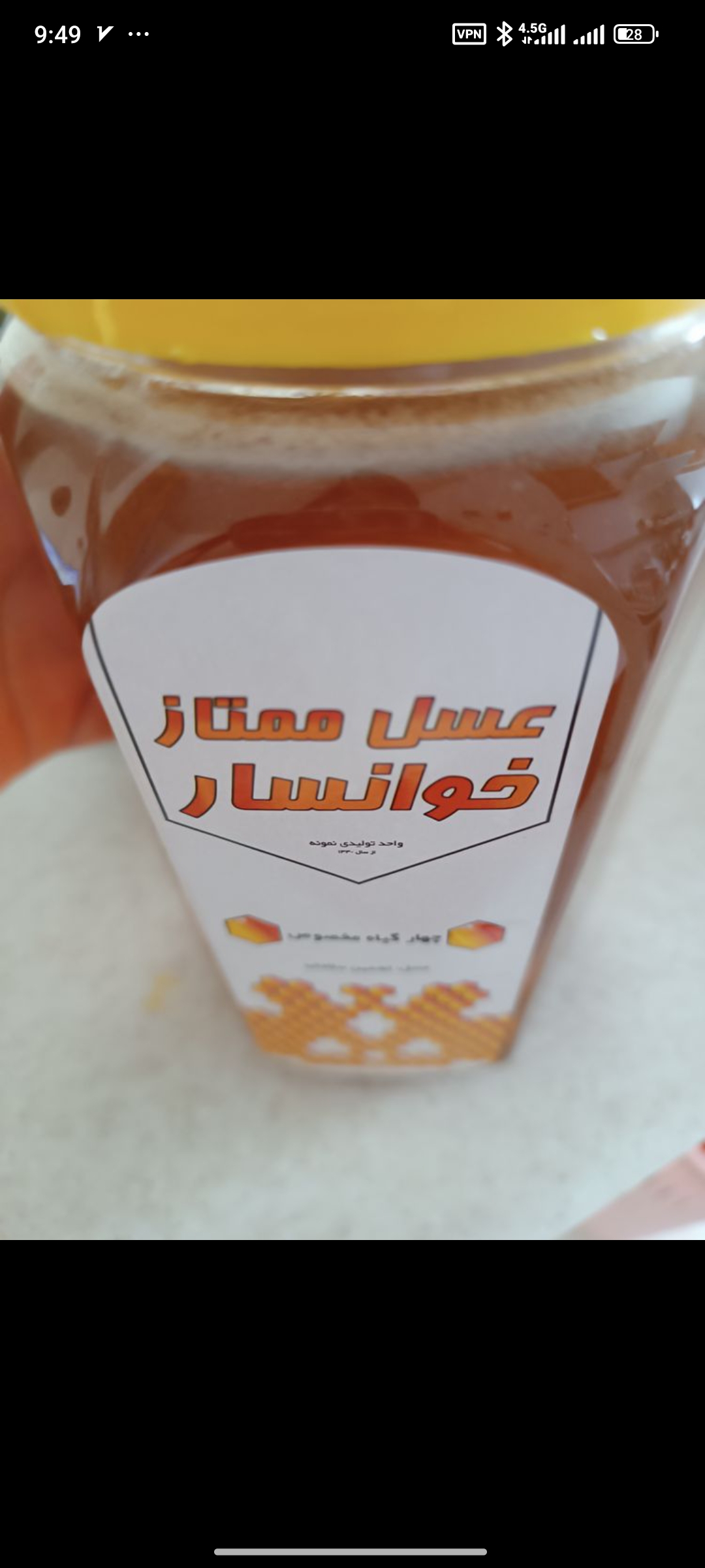 عسل چهار گیاه خوانسار 