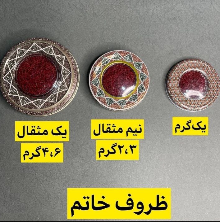 زعفران ممتاز قائنات 